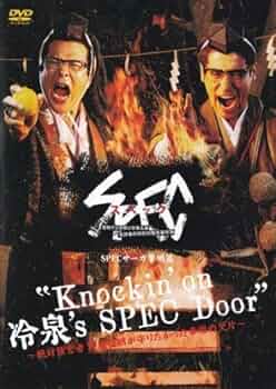 【DVD】「SPEC/スペック」 ドラマ/劇場版/サーガ完結篇/黎明編 全21巻 DVD】「SPEC/スペック」 ドラマ/劇場版/サーガ完結篇/黎明編 全